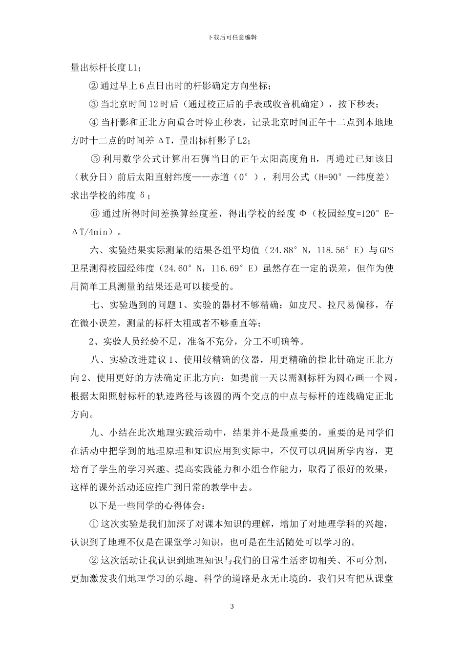 高中地理综合实践活动设计案例_第3页