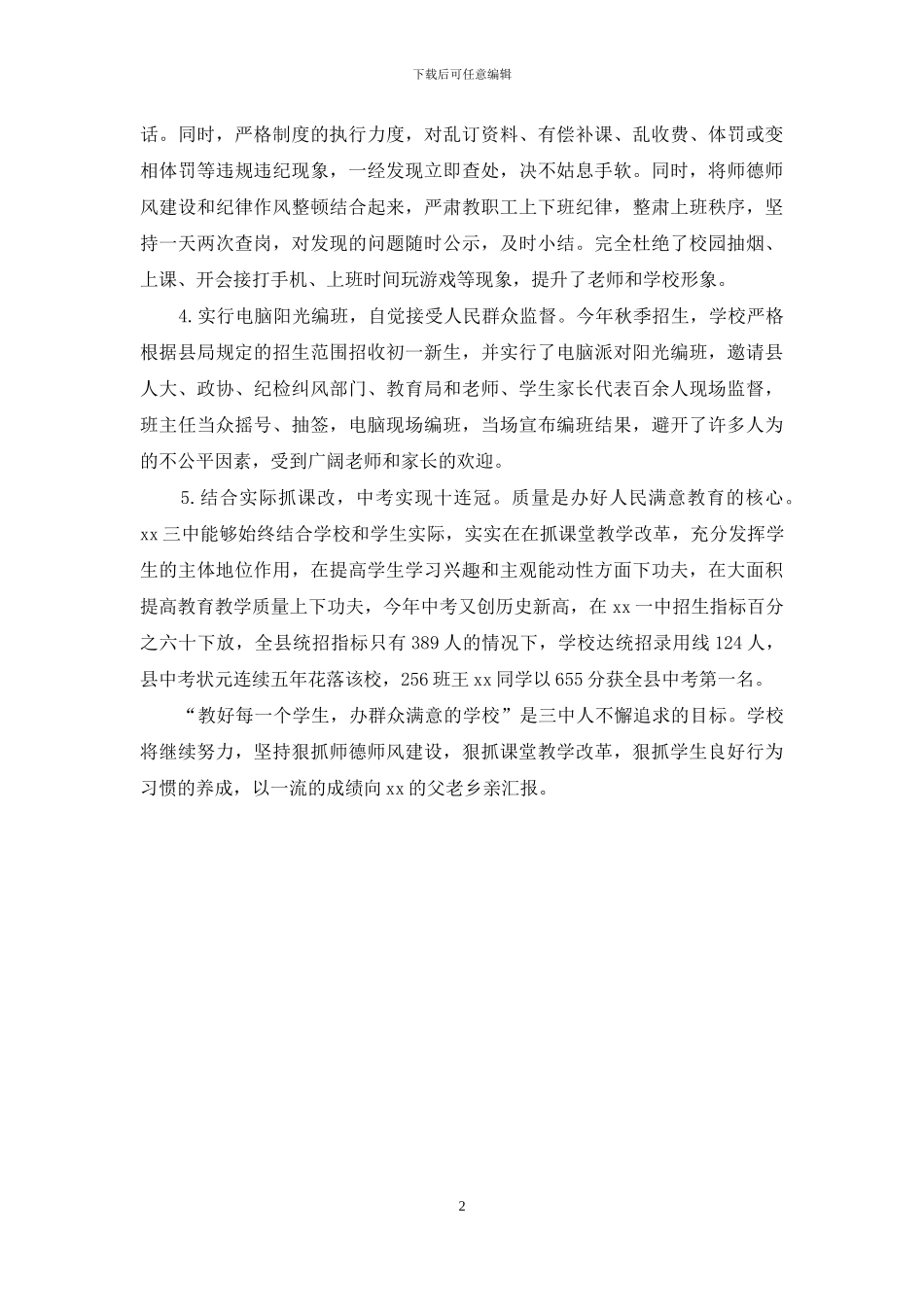 高中教育行风整改情况汇报_第2页