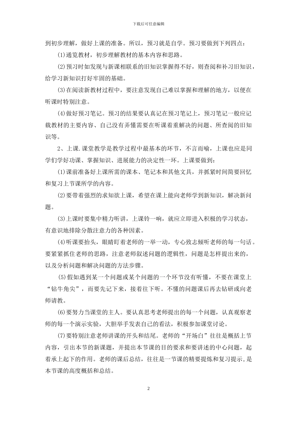 高中数学学习方法指导_第2页