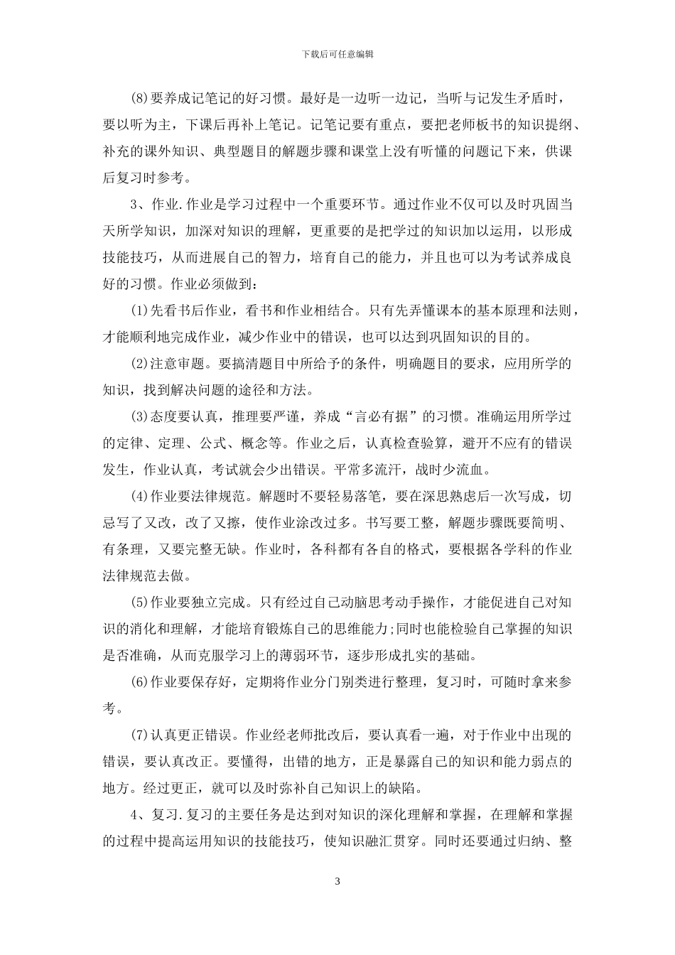 高中数学学习方法指导_第3页