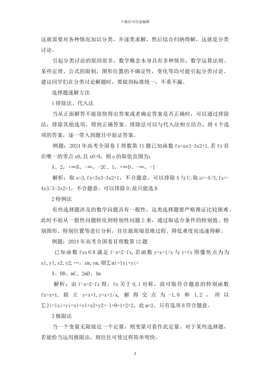 高中数学大题五个思路与高中数学大题五个思路_第2页