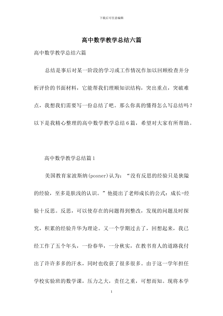高中数学教学总结六篇_第1页