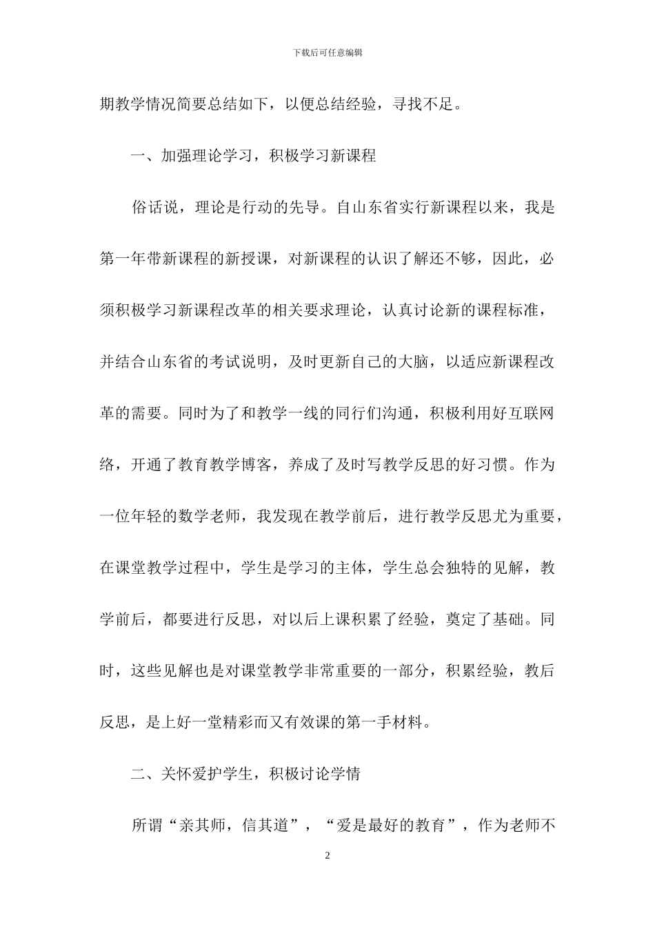 高中数学教学总结六篇_第2页