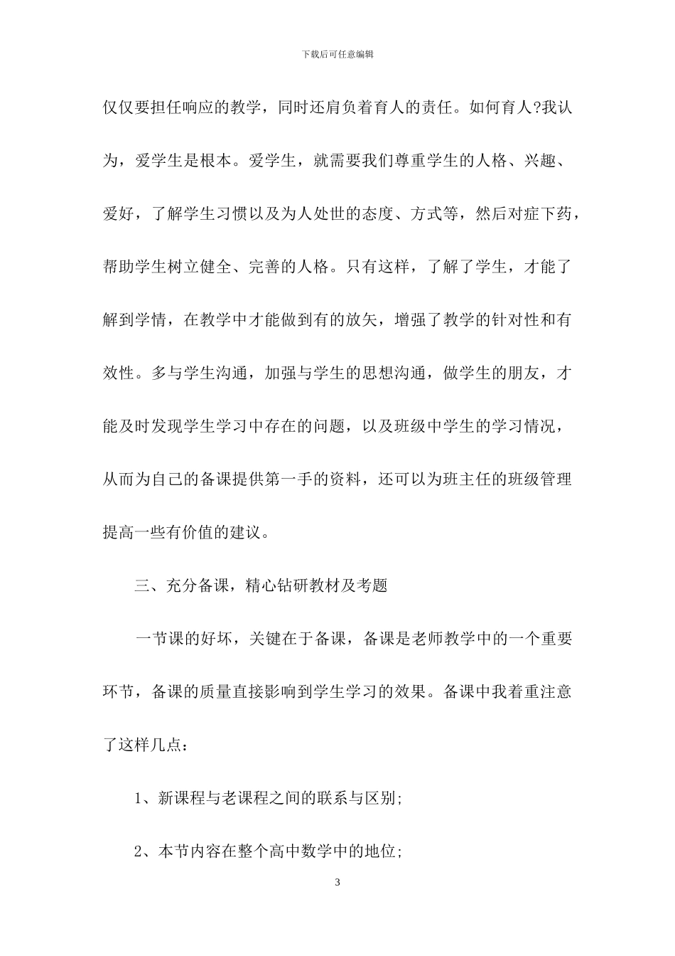 高中数学教学总结六篇_第3页