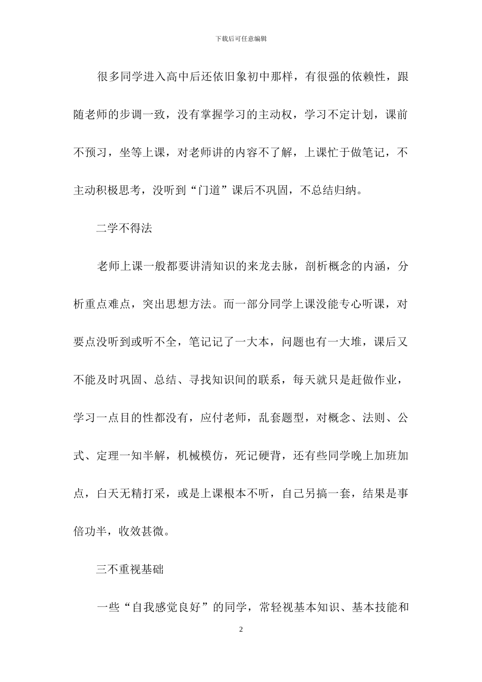 高中数学教学总结模板合集六篇_第2页