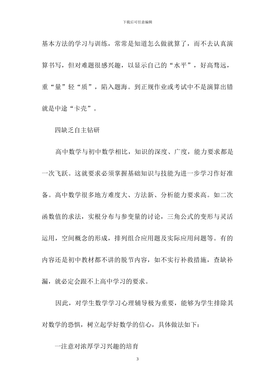 高中数学教学总结模板合集六篇_第3页