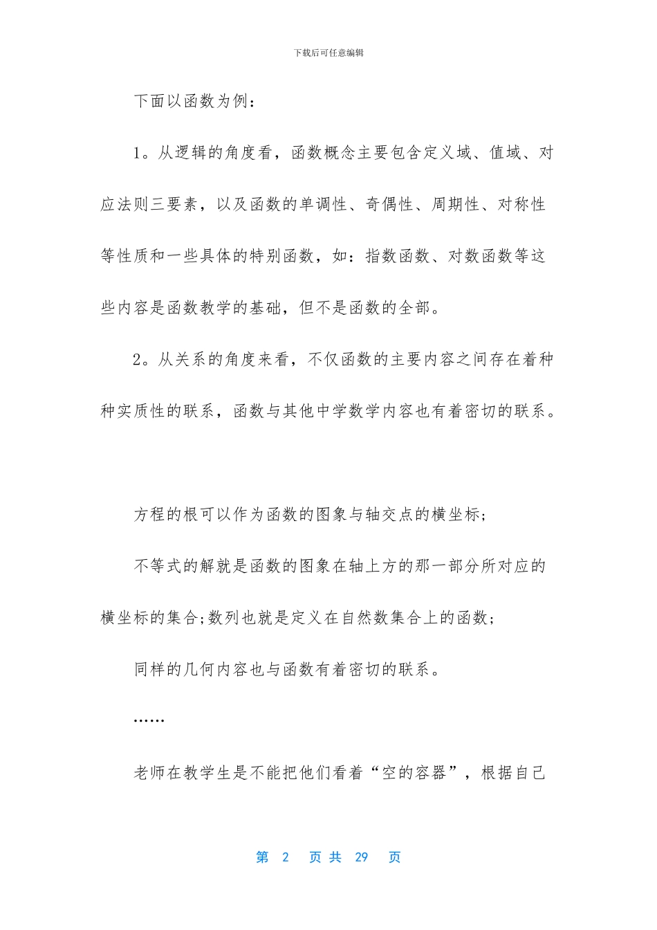 高中数学教学案例反思_第2页