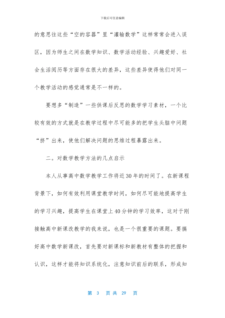 高中数学教学案例反思_第3页