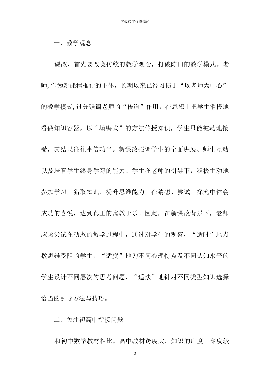 高中数学教学总结四篇_第2页