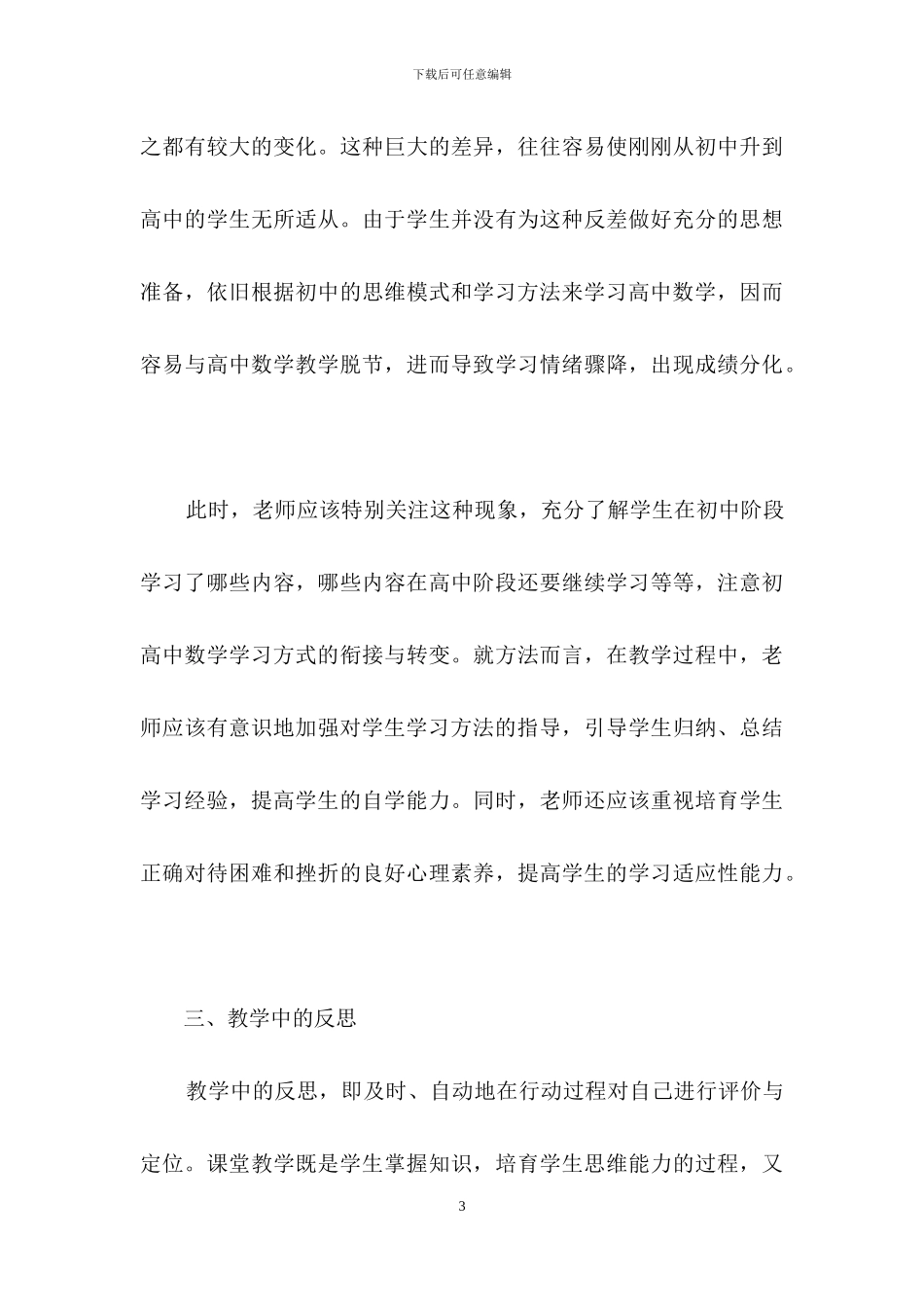 高中数学教学总结四篇_第3页