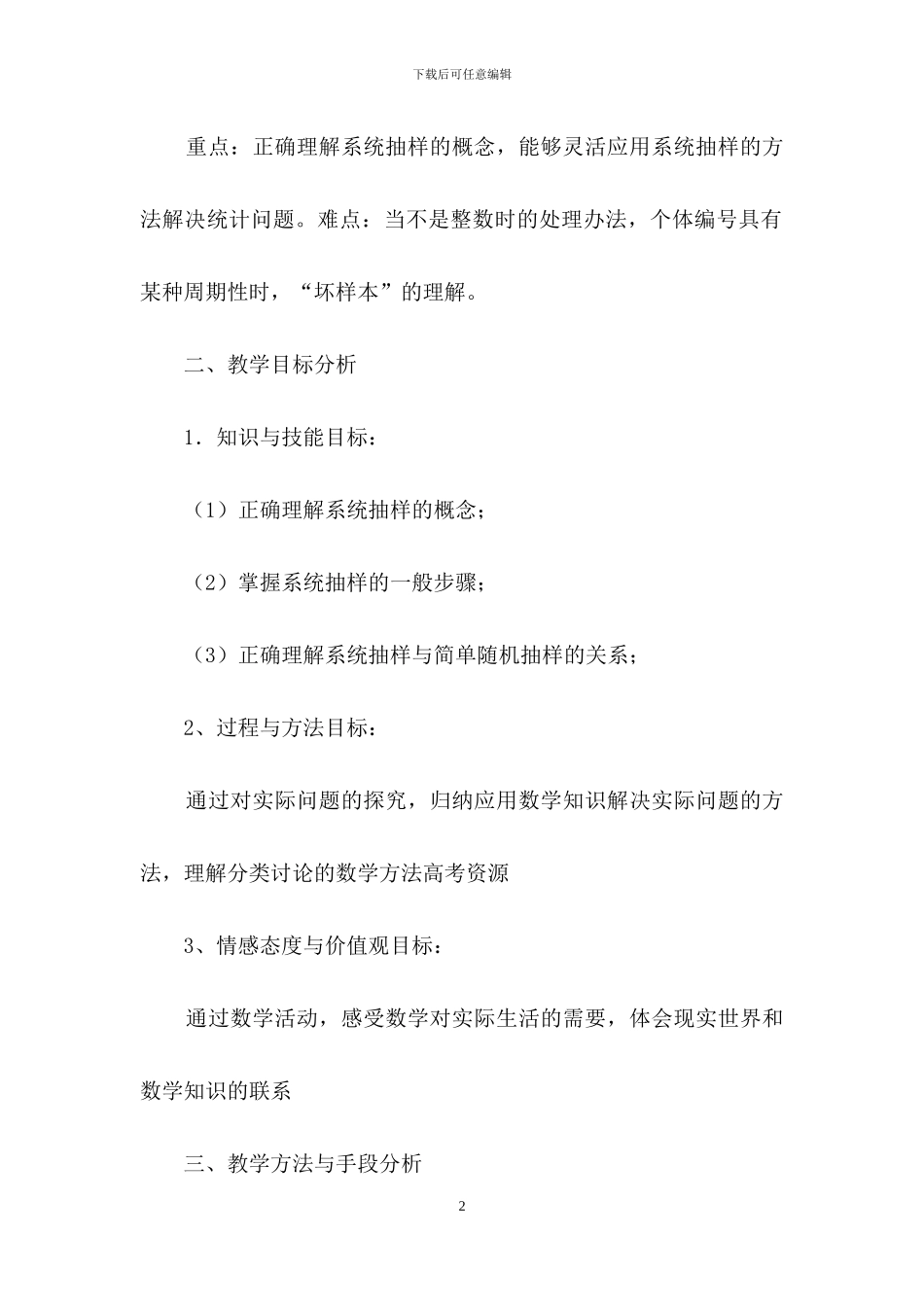 高中数学说课稿模板八篇_第2页