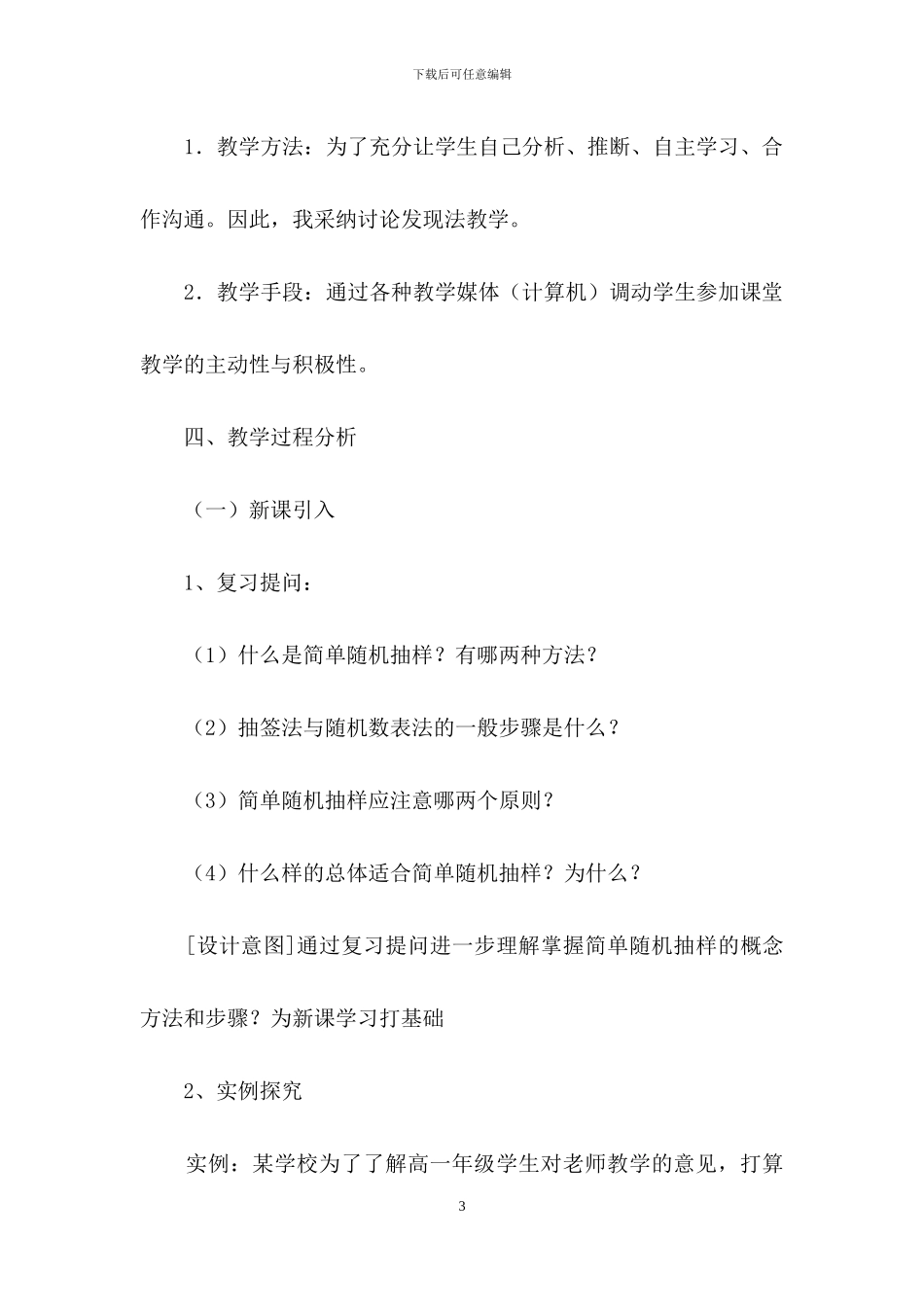 高中数学说课稿模板八篇_第3页