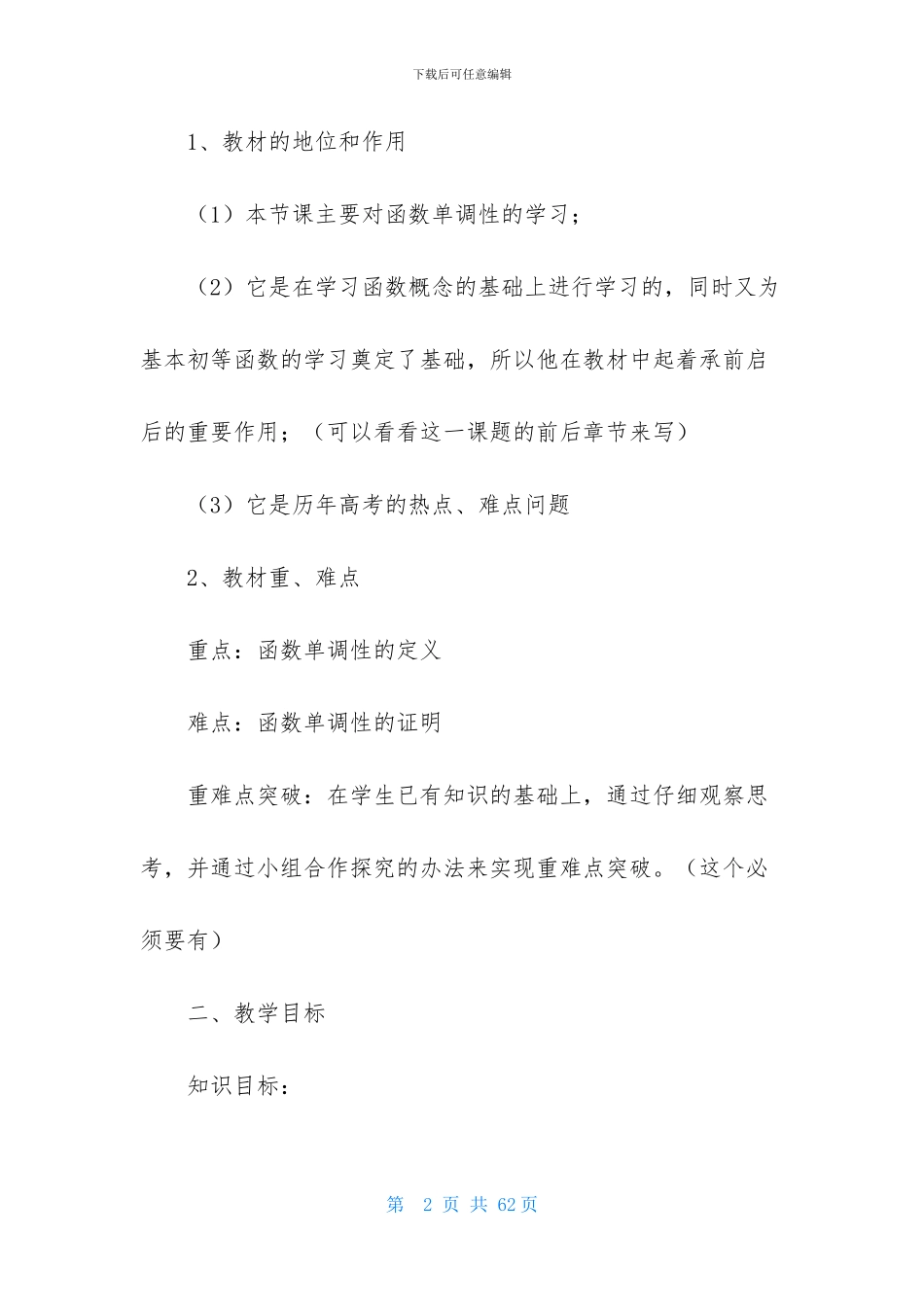 高中数学说课稿模板汇总8篇_第2页