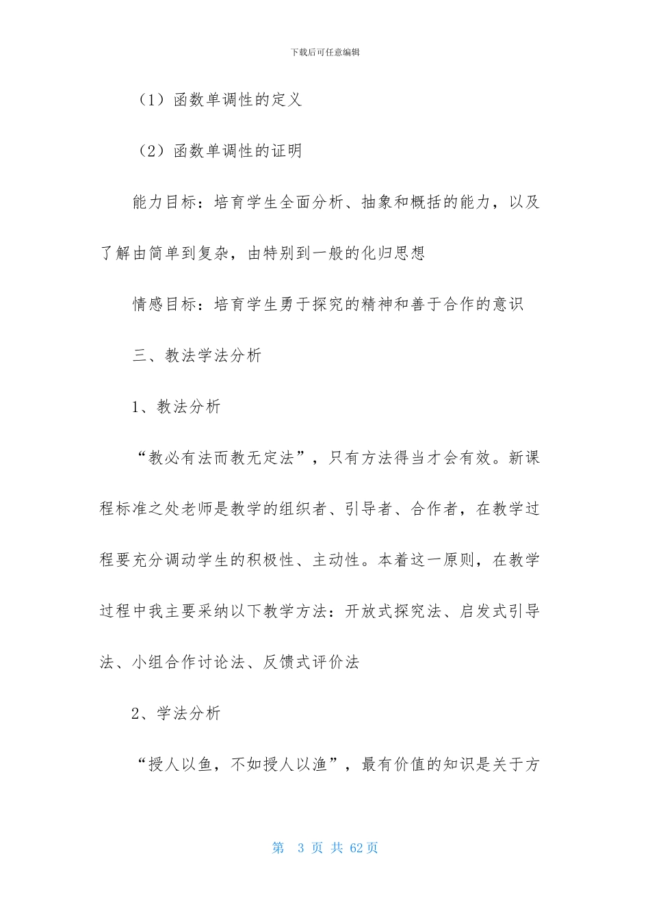 高中数学说课稿模板汇总8篇_第3页