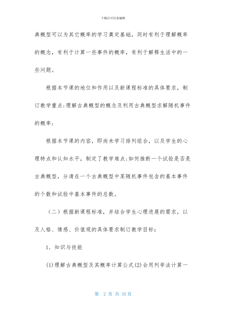 高中数学说课稿模板汇编五篇_第2页