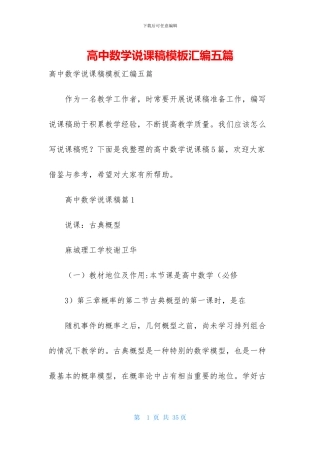 高中数学说课稿模板汇编五篇