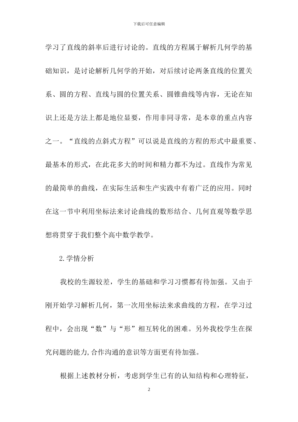 高中数学说课稿汇编7篇_第2页