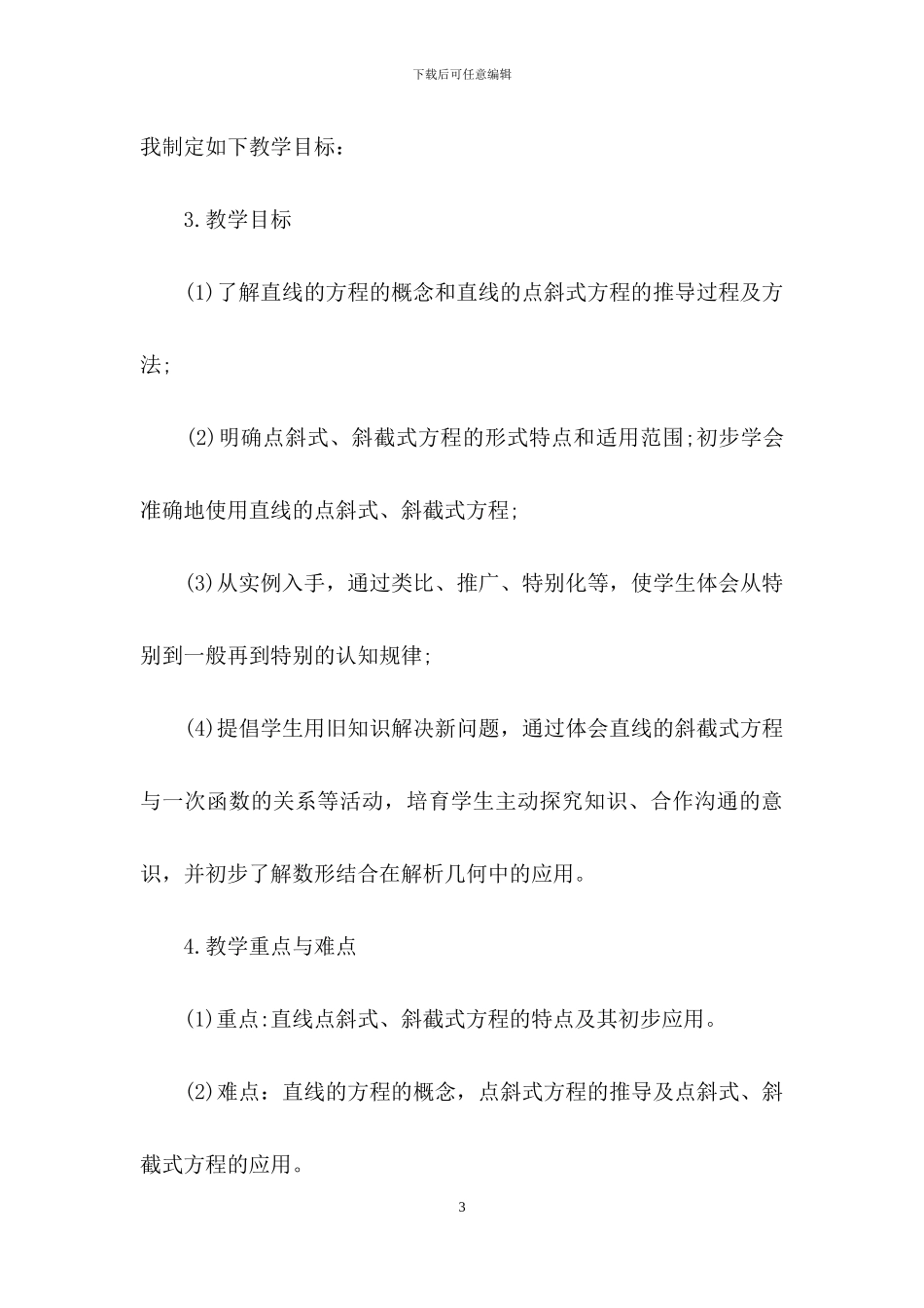 高中数学说课稿汇编7篇_第3页