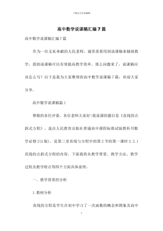 高中数学说课稿汇编7篇