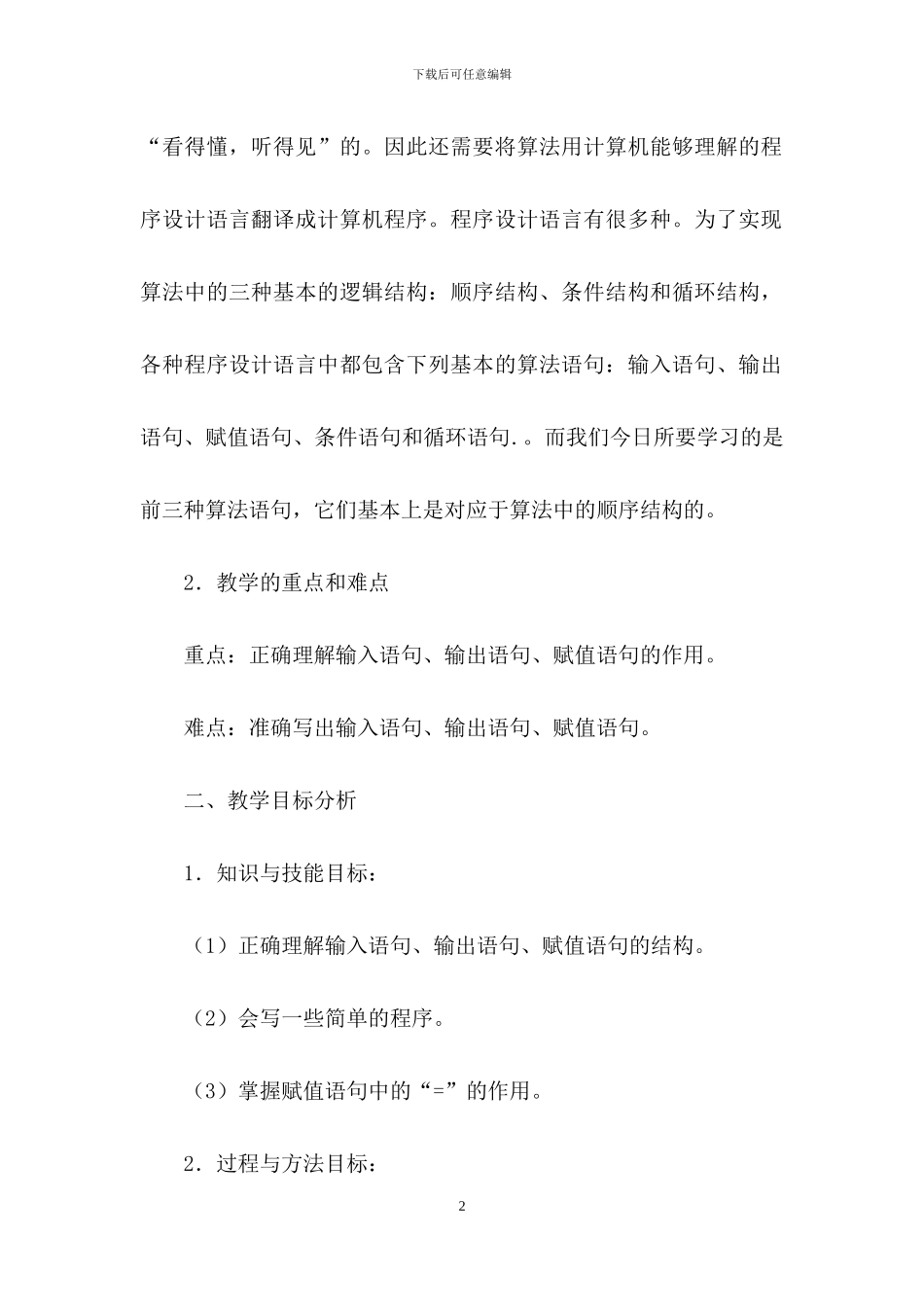 高中数学说课稿三篇-3_第2页