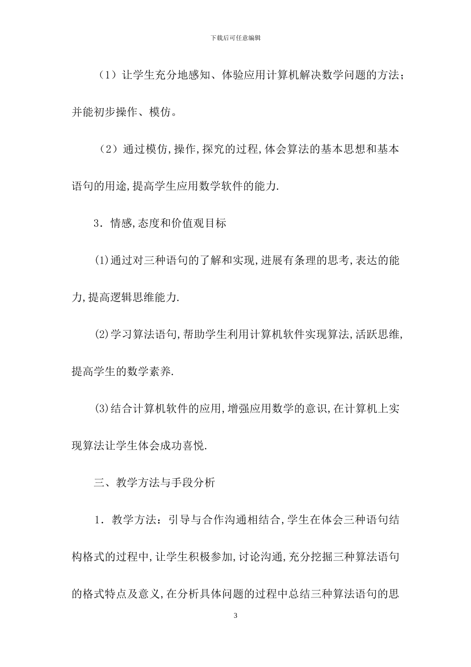 高中数学说课稿三篇-3_第3页