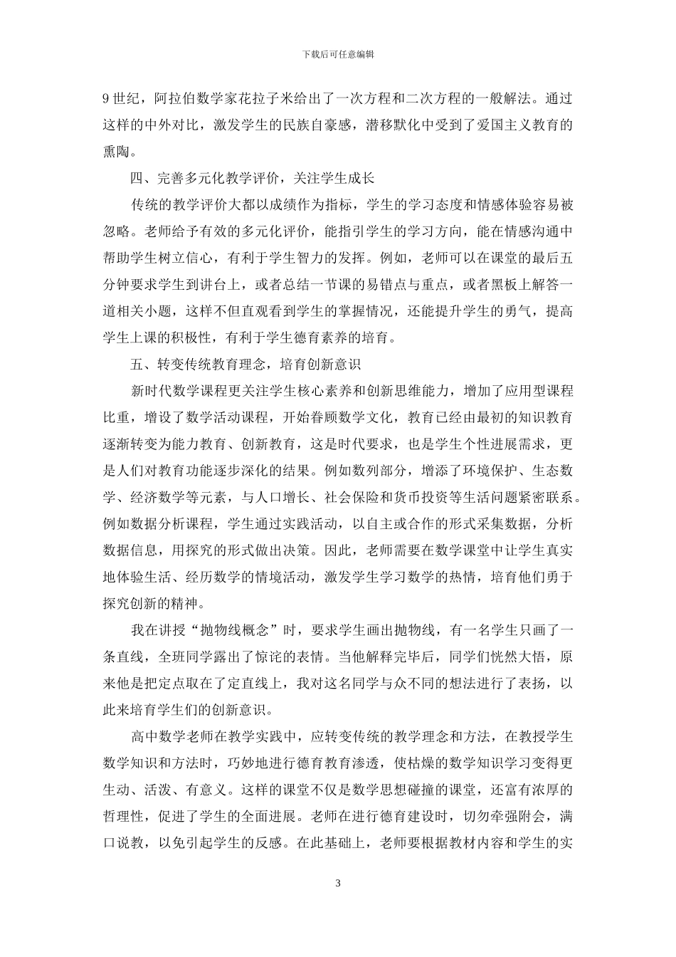 高中数学课堂德育的建设感悟_第3页