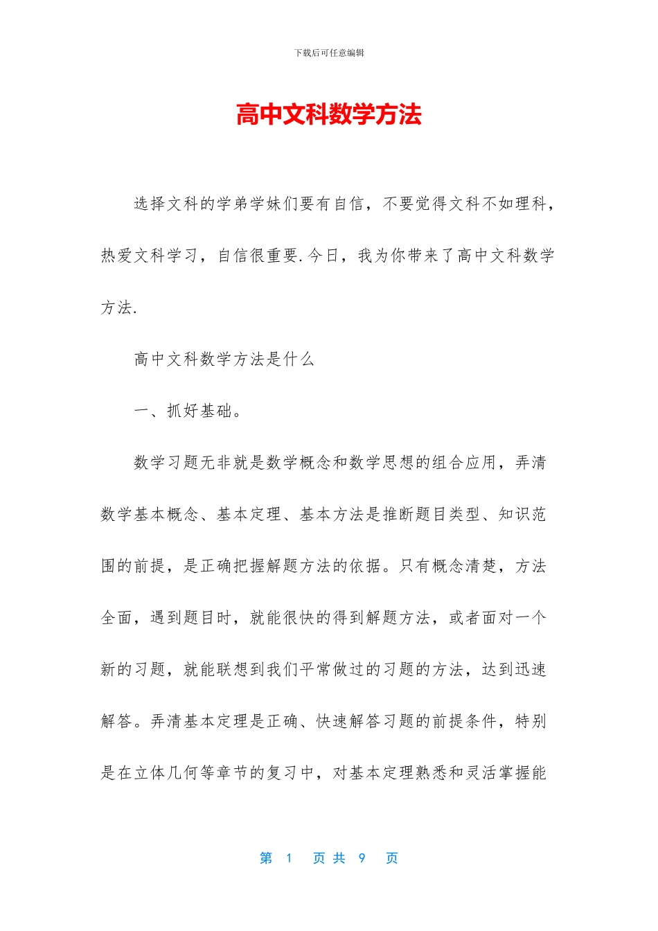 高中文科数学方法_第1页