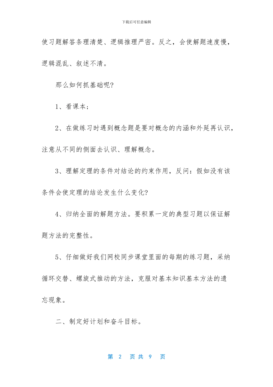 高中文科数学方法_第2页