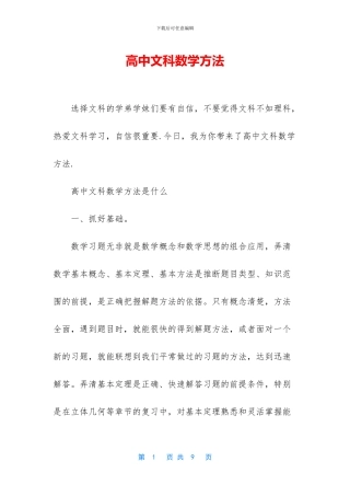 高中文科数学方法