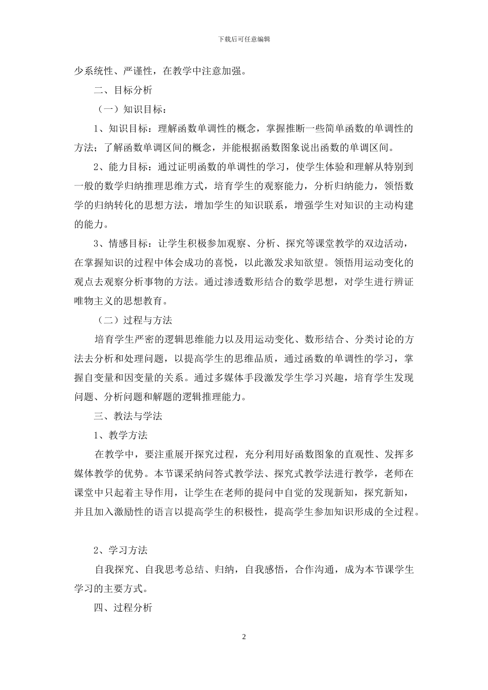 高中数学说课稿集锦七篇_第2页