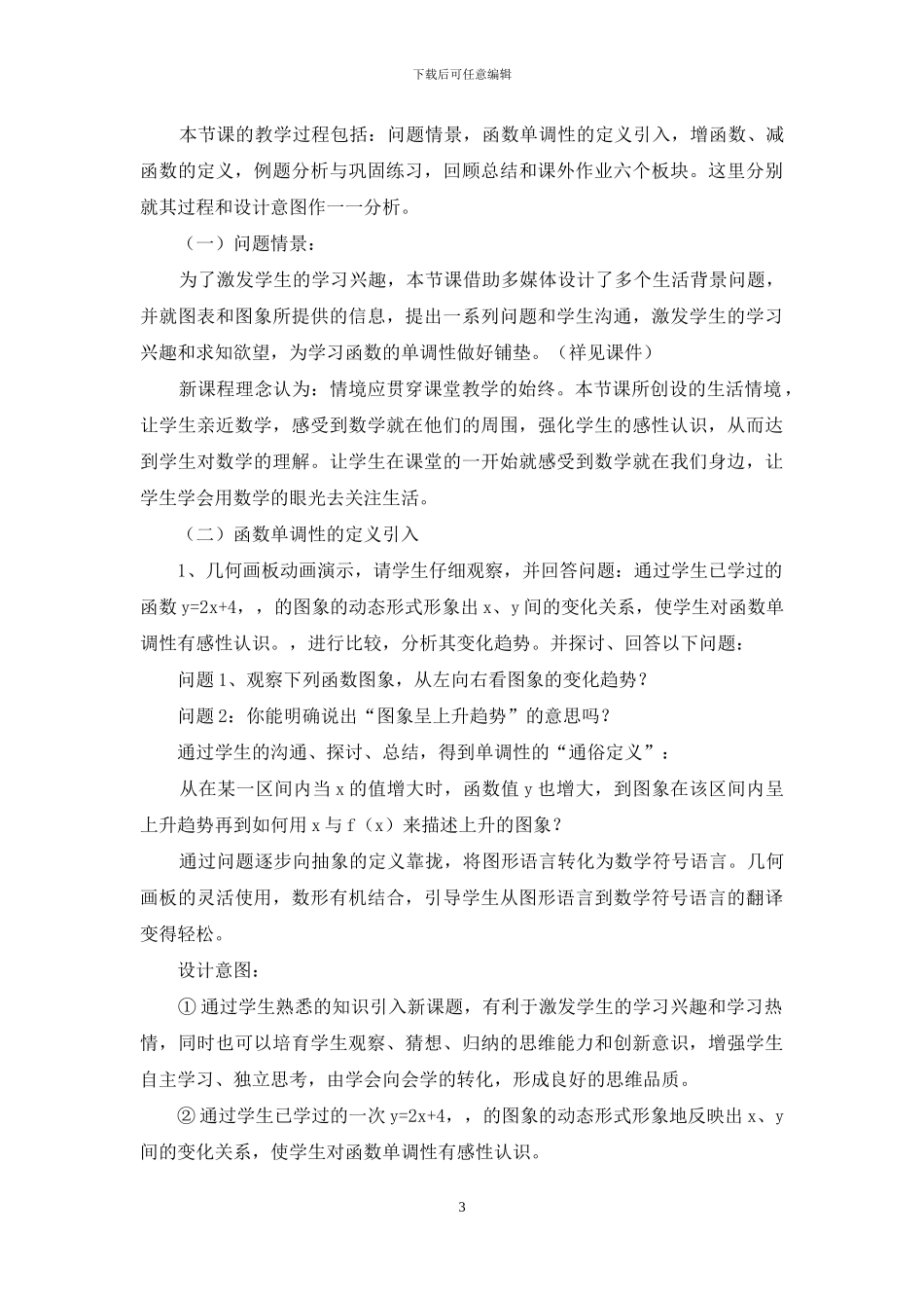 高中数学说课稿集锦七篇_第3页