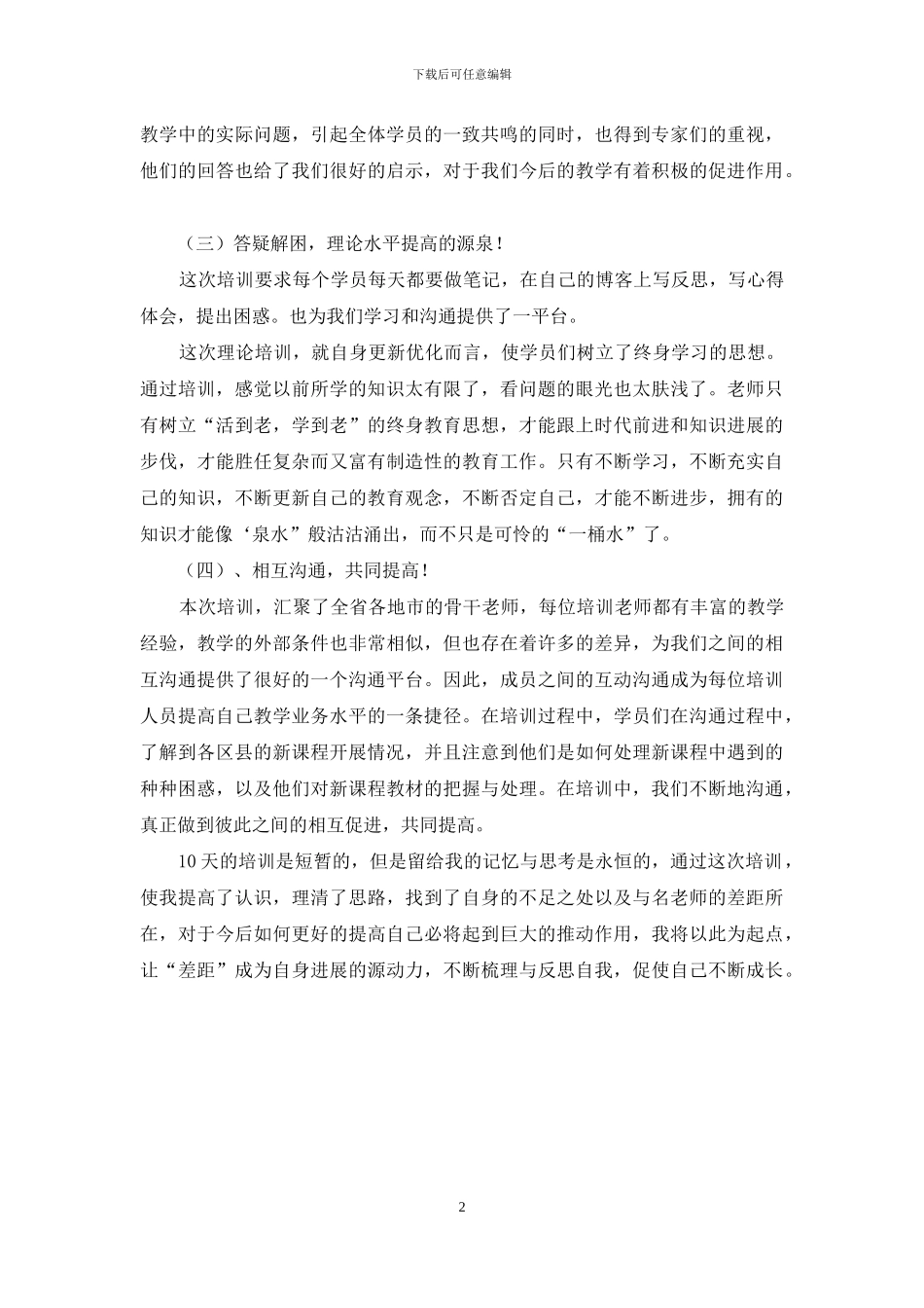 高中数学骨干教师培训总结_第2页