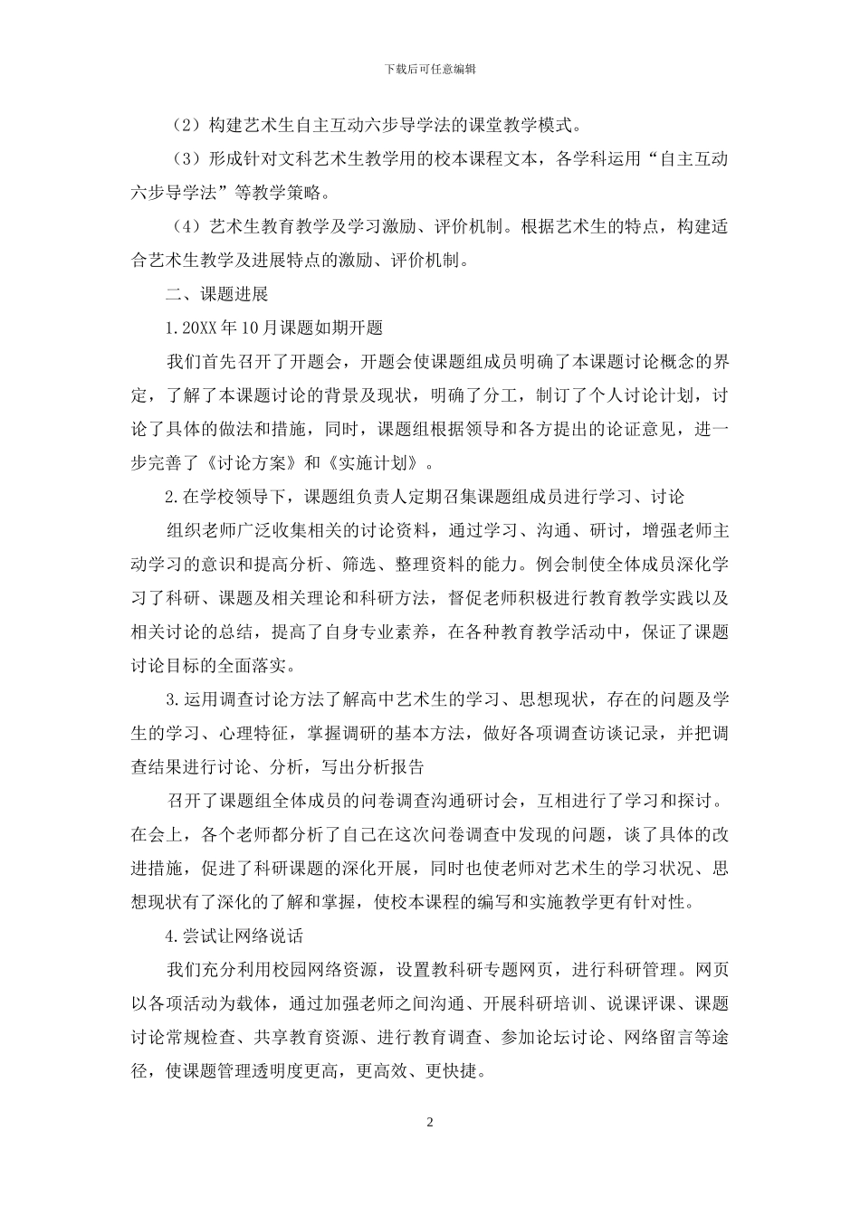 高中文科艺术生校本课程开发与实施研究_第2页