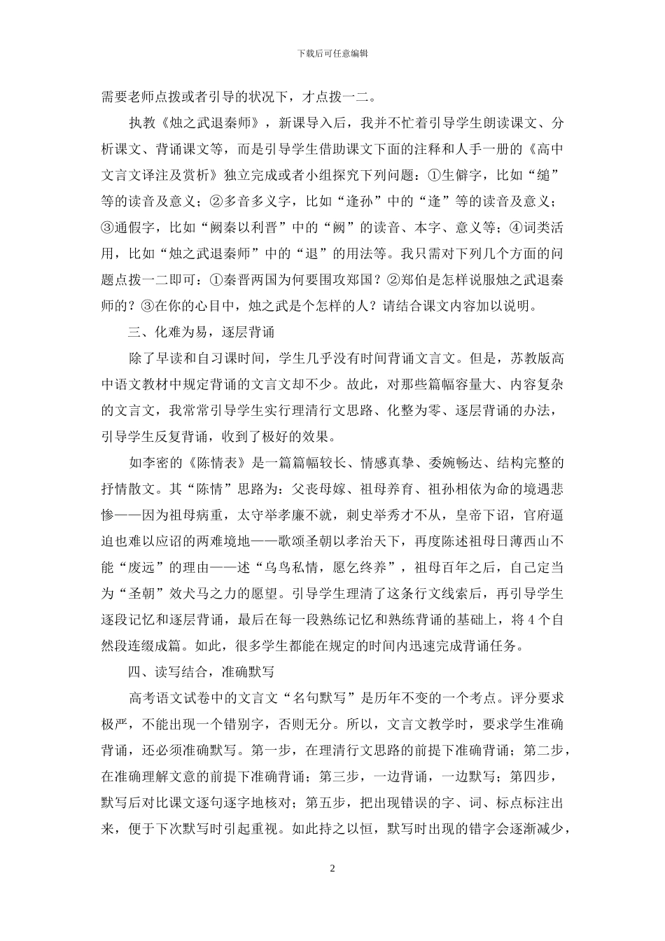 高中文言文教学艺术初探_第2页
