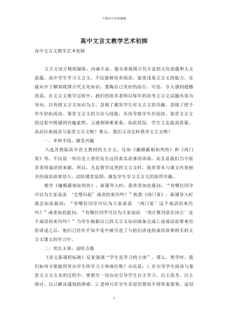高中文言文教学艺术初探