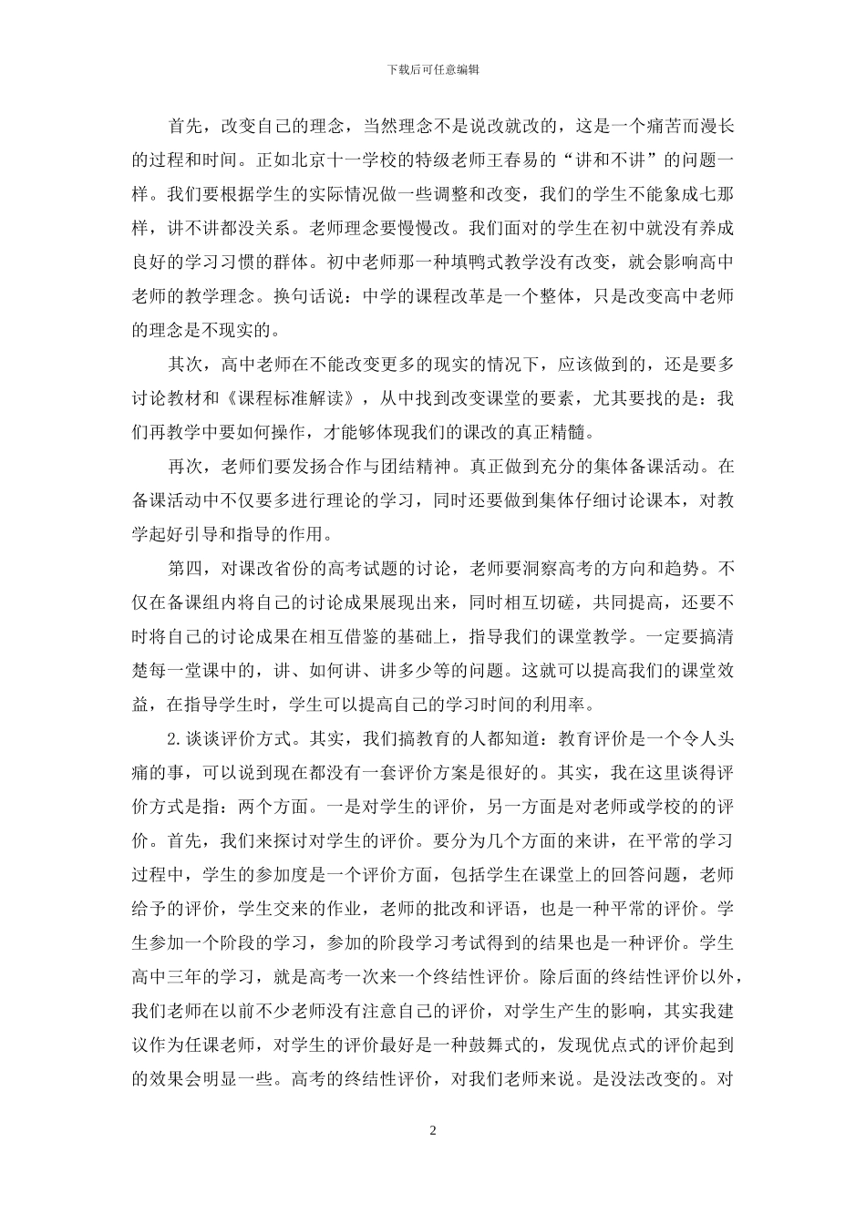 高中新课程改革学习体会_第2页