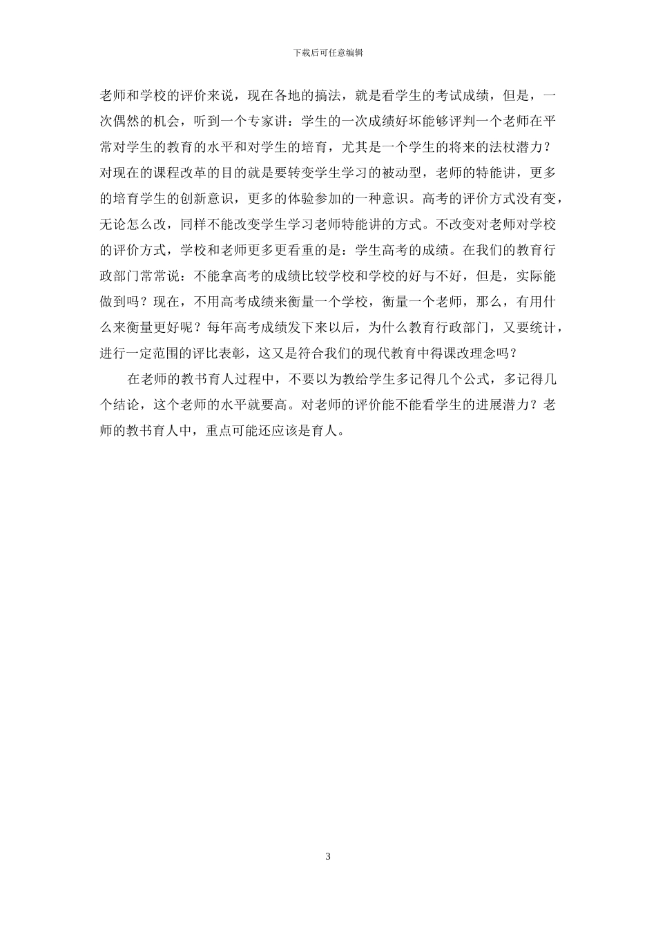 高中新课程改革学习体会_第3页