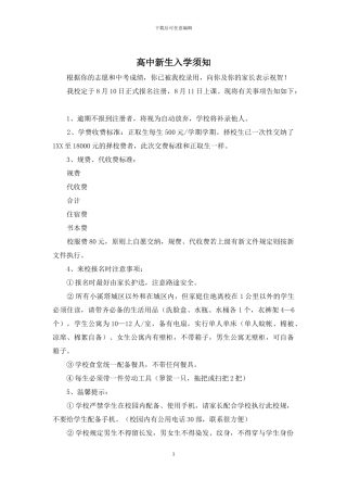 高中新生入学须知