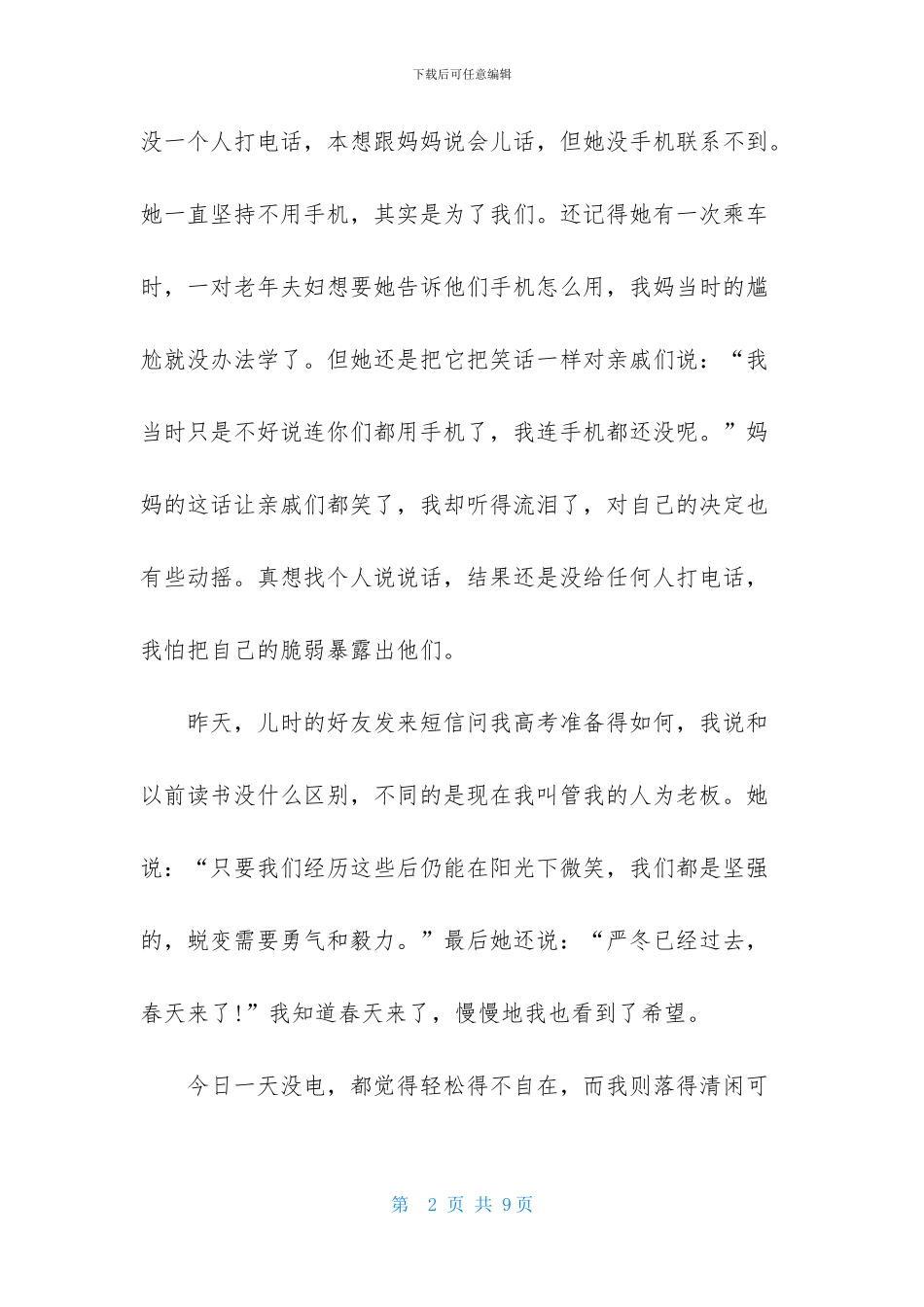 高中春天的作文四篇_第2页