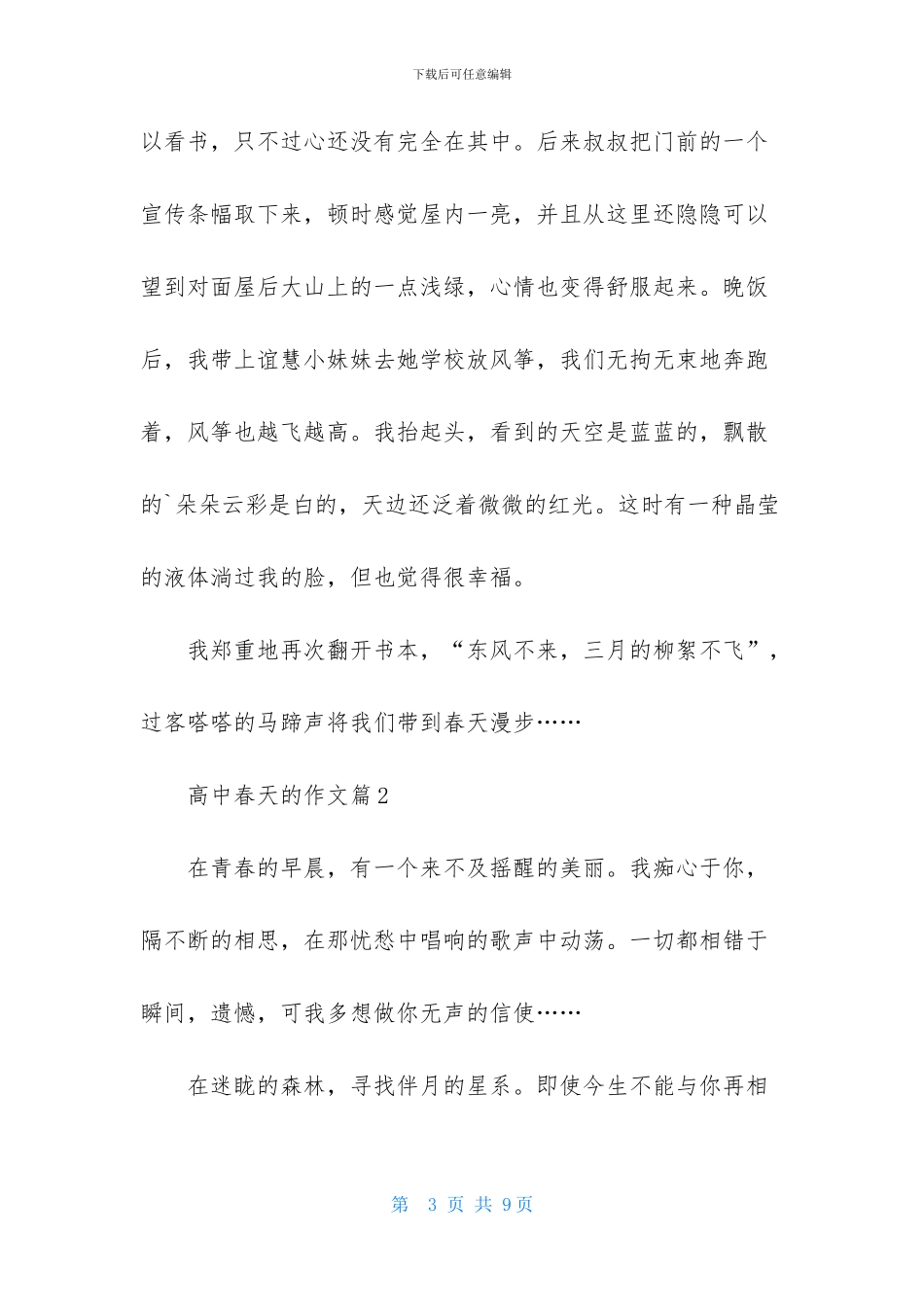高中春天的作文四篇_第3页