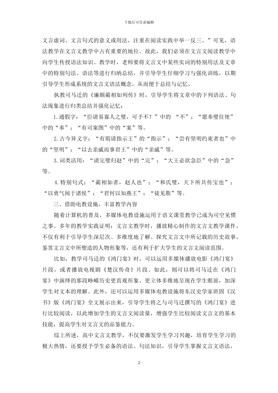 高中文言文教学有效途径摭谈_第2页