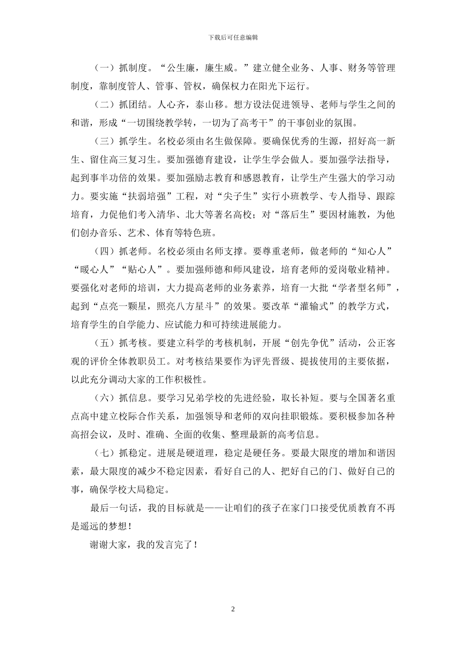 高中校长竞职演讲稿_第2页