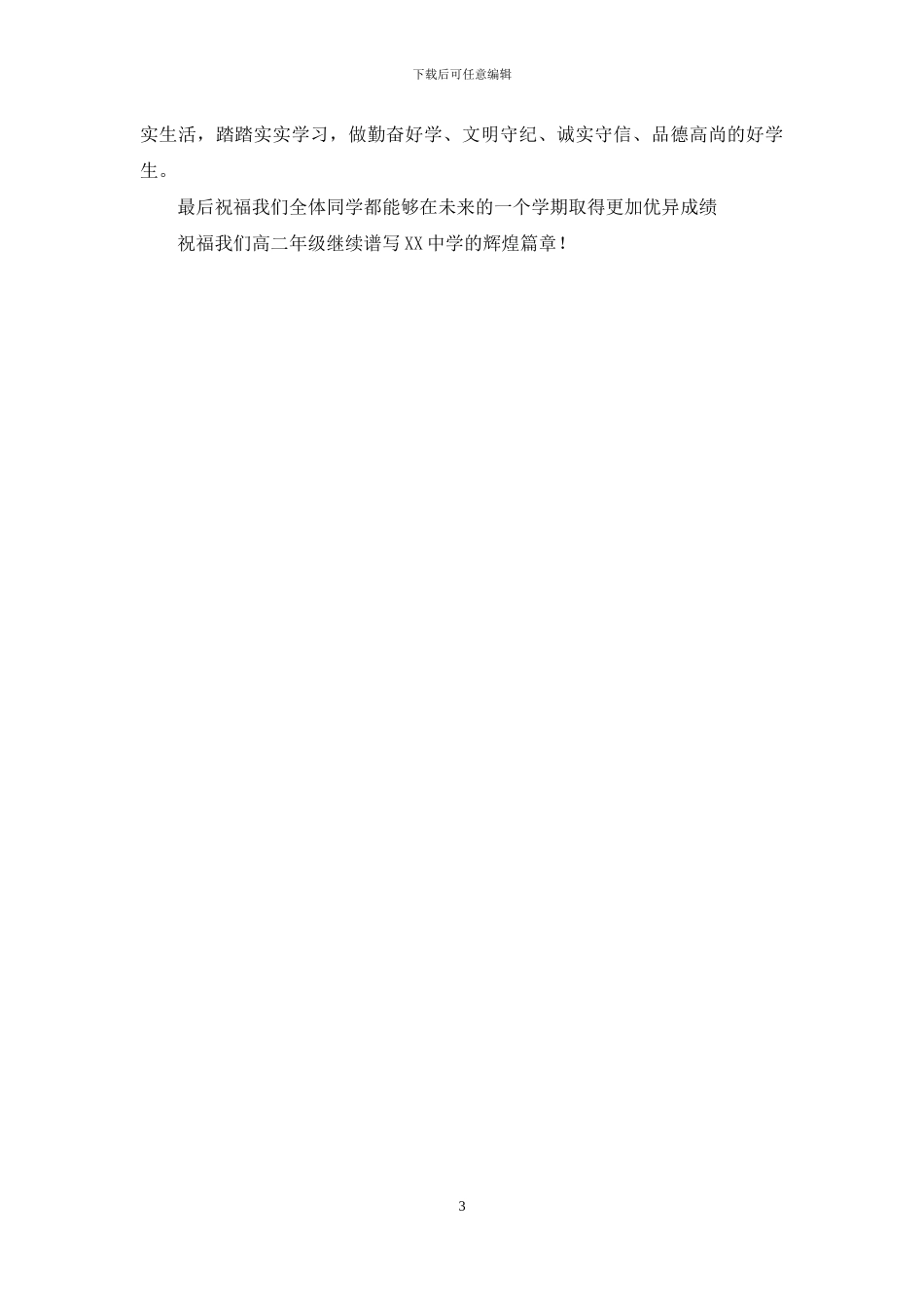 高中期末考试表彰大会主持词_第3页