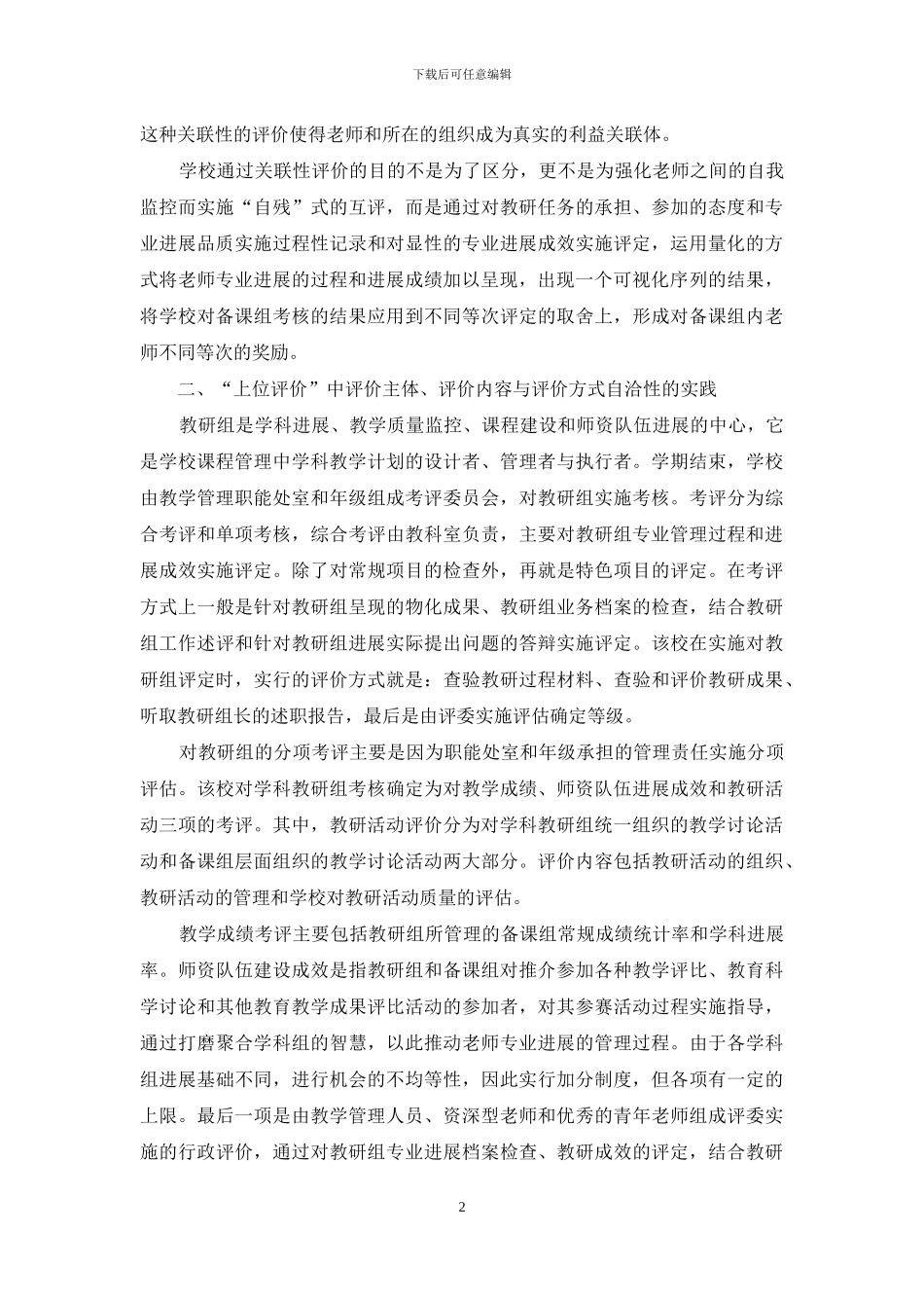 高中校本教研过程和成效实施评价_第2页