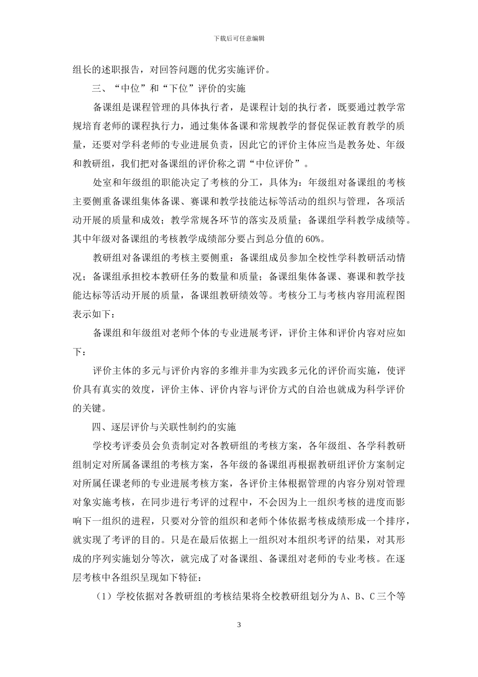 高中校本教研过程和成效实施评价_第3页