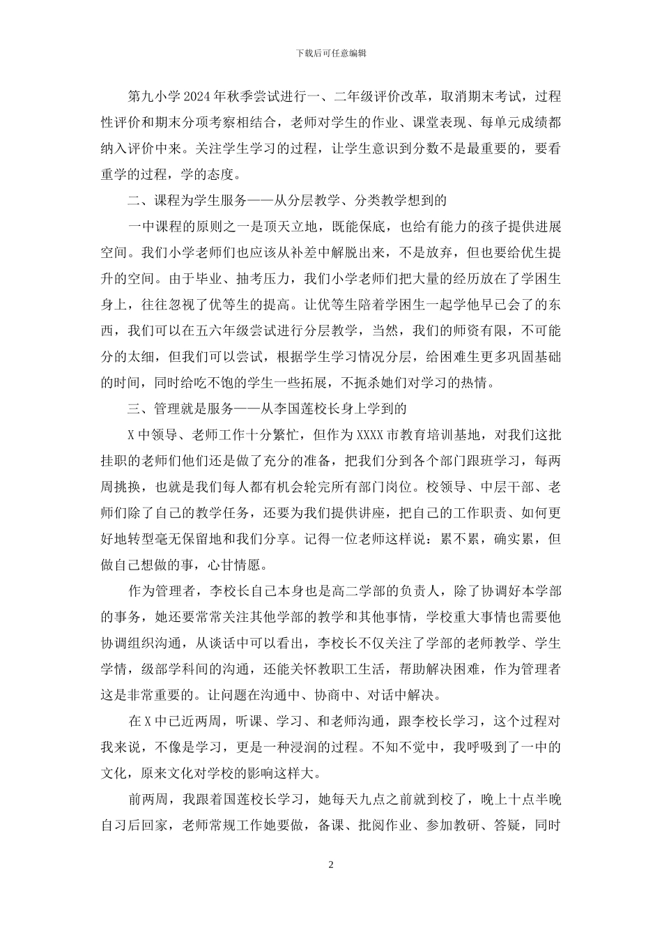 高中挂职培训学习心得：从管理走向服务_第2页