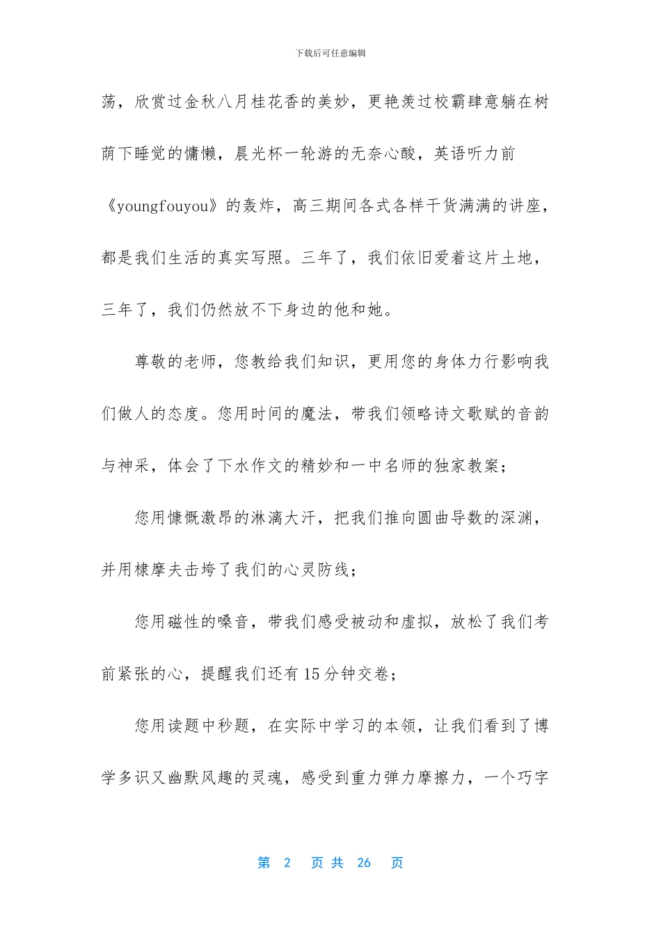 高中毕业典礼演讲稿七篇-高中毕业典礼学生_第2页