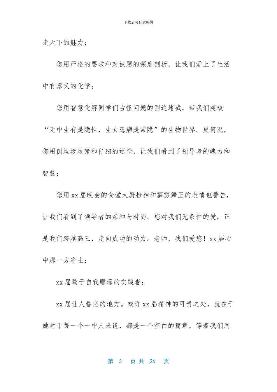 高中毕业典礼演讲稿七篇-高中毕业典礼学生_第3页