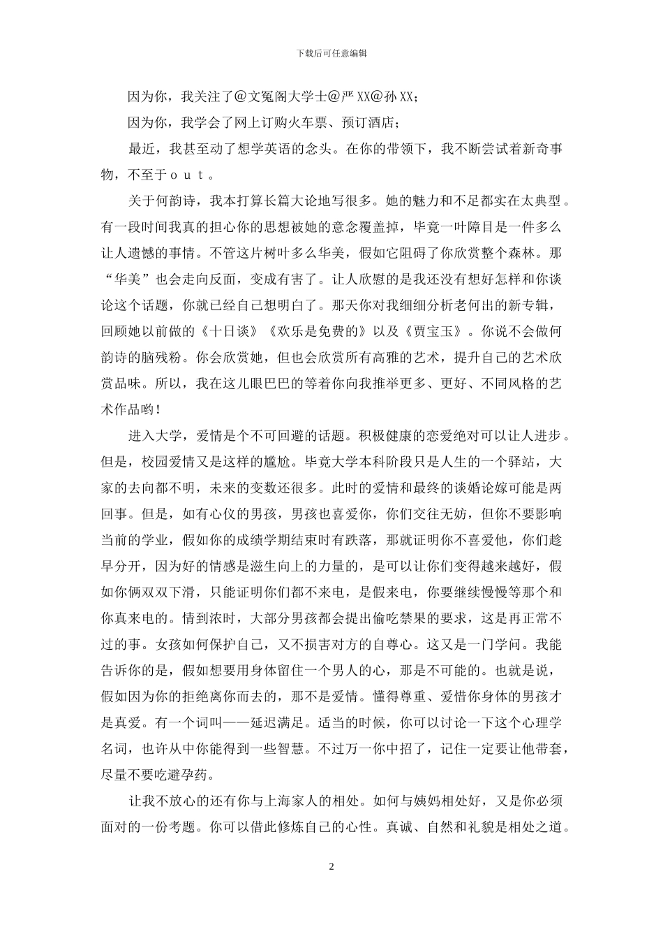 高中毕业寄语_第2页