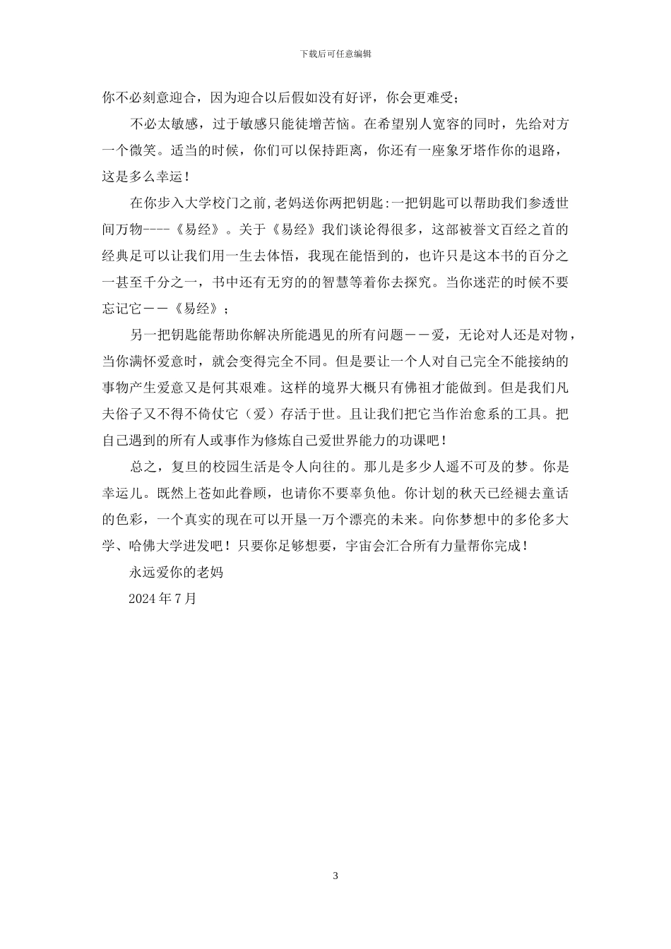 高中毕业寄语_第3页